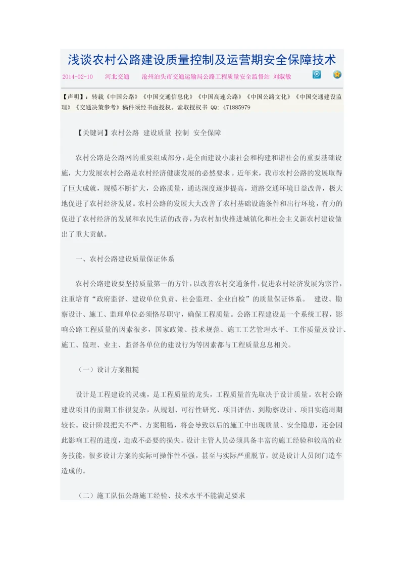 农村公路建设管理.docx