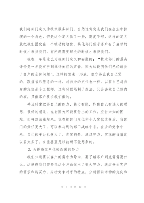 技术部工作计划范文10篇.docx