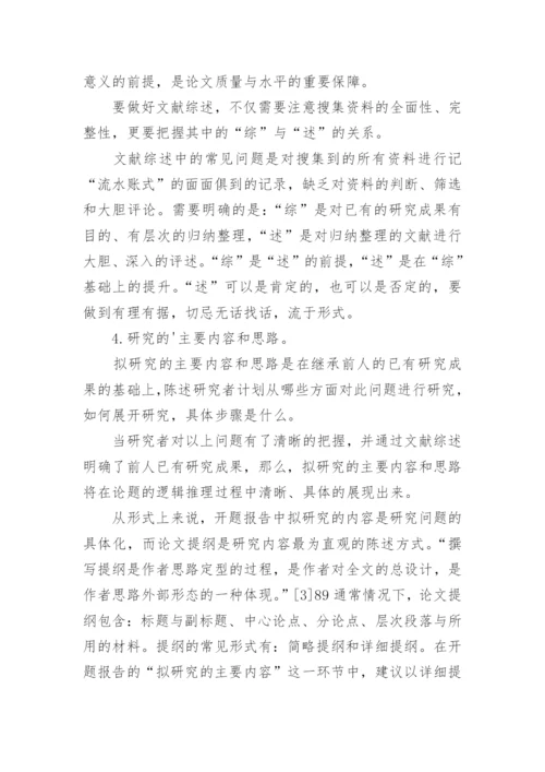 音乐毕业论文开题报告.docx