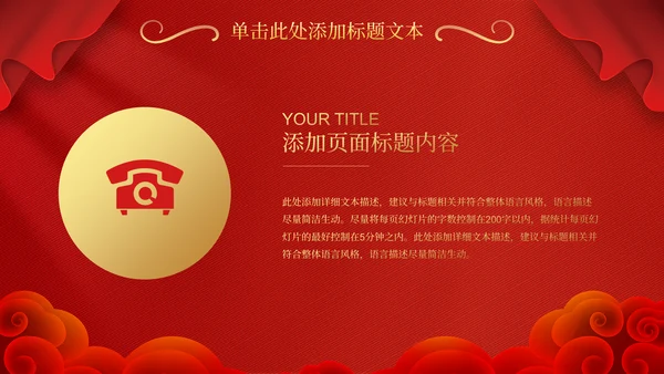 春节喜庆风新年工作计划通用PPT模板