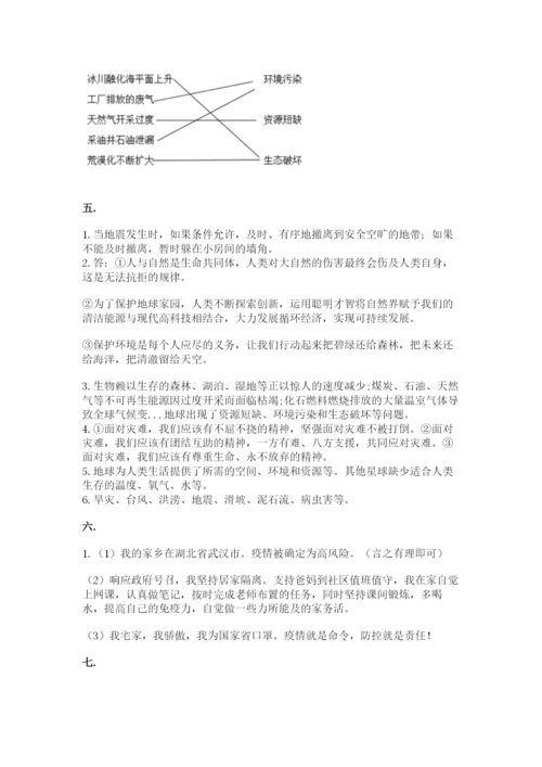 六年级下册道德与法治第二单元《爱护地球 共同责任》测试卷附答案【培优】.docx