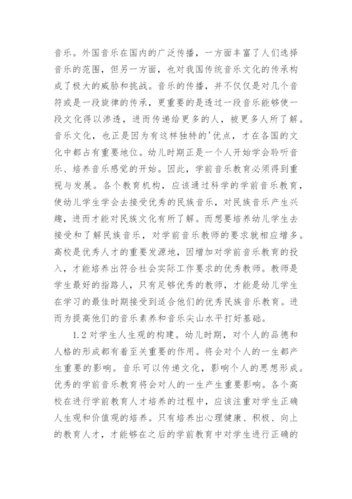 学前音乐教育文化阐释与建构论文.docx