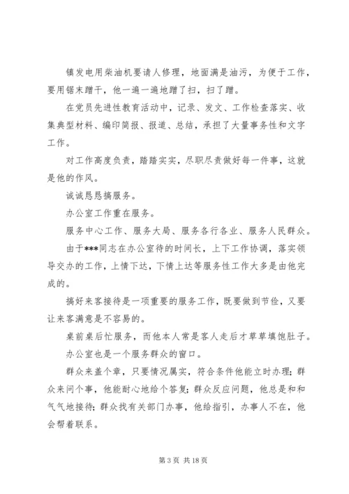 优秀公务员先进事迹材料 (11).docx