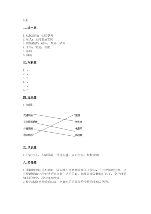 道德与法治五年级下册第二单元《公共生活靠大家》测试卷含完整答案（全优）.docx