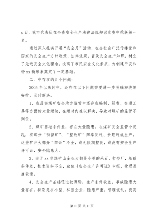安全整改工作汇报(给县政府安全监督管理局) (4).docx
