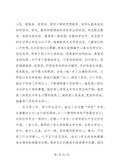优秀教师申报材料_1.docx