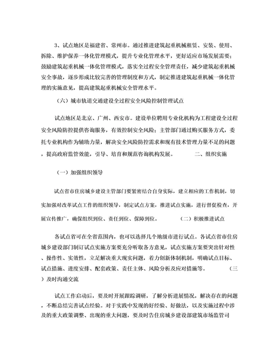 住房和城乡建设部关于开展建筑业改革发展试点工作的通知