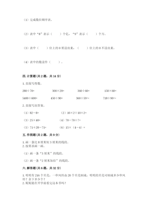 人教版四年级上册数学 期末测试卷含答案【巩固】.docx