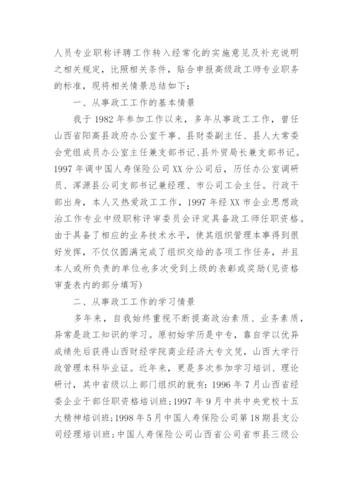 政工师业务工作报告.docx