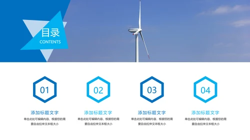 蓝色风力发电电力局工作总结汇报PPT模板