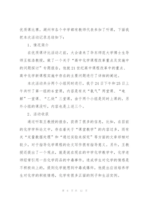 钻研化学教学大纲的心得体会5篇.docx