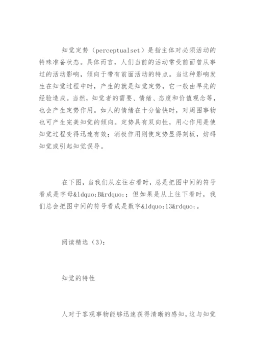 知觉的特性.docx