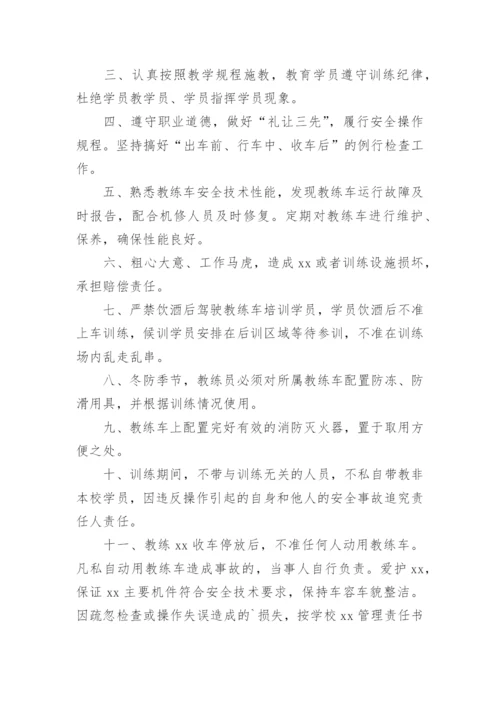 驾校安全责任书.docx