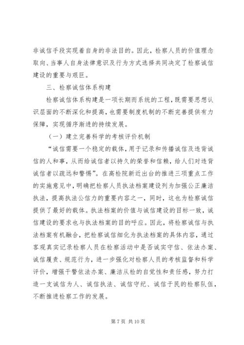 加强诚信体系建设打造诚信邵阳.docx