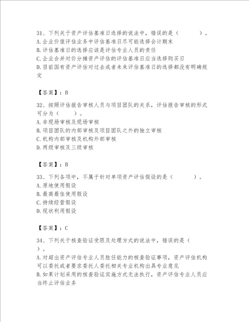 2023资产评估基础知识题库加解析答案