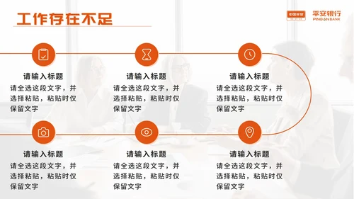 橙色平安银行工作总结PPT模板
