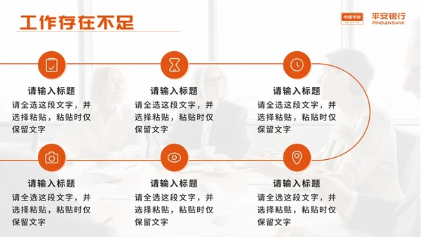 橙色平安银行工作总结PPT模板