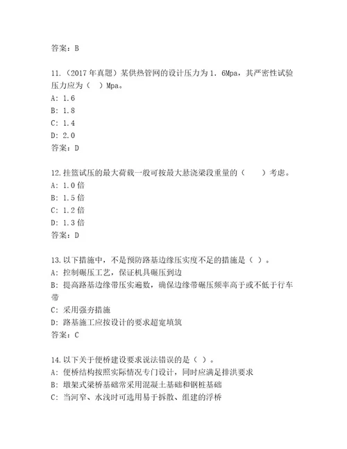 20222023年国家二级建筑师资格王牌题库带解析答案