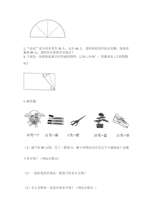 人教版四年级上册数学 期末测试卷带答案（预热题）.docx