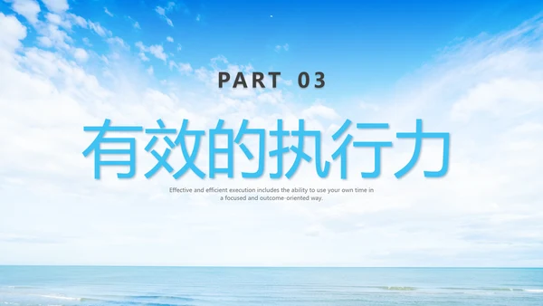 蓝色商务高效执行赢得先机如何提高执行力企业培训PPT课件