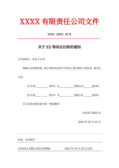 任职通知书