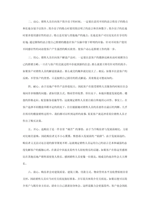 房地产摩登com专项项目销售部销售标准手册.docx