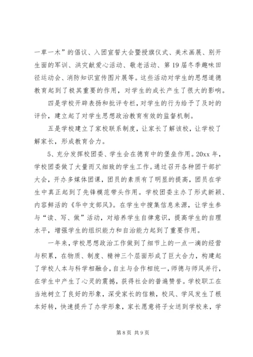 学校思想政治工作汇报 (4).docx