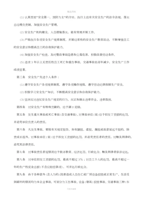 《中小企业规范化管理制度与表格》--生产质量管理制度.docx