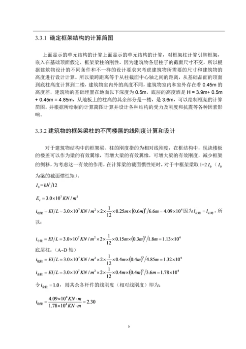 某高校学生公寓毕业设计计算书.docx