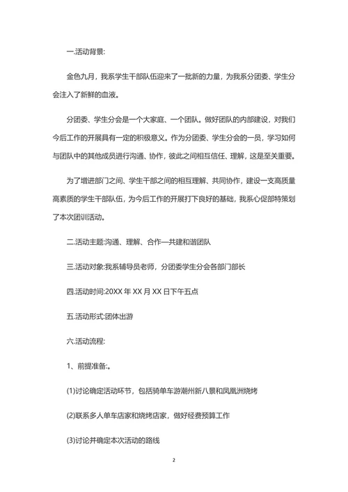 旅游活动策划书