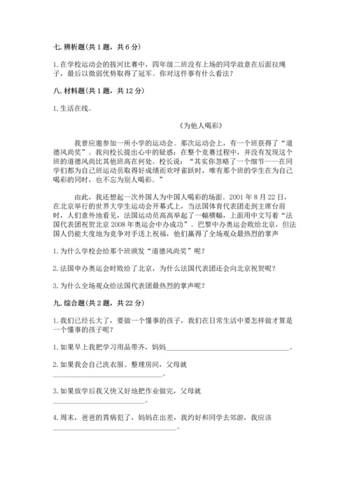 部编版四年级上册道德与法治期中测试卷及完整答案【网校专用】.docx