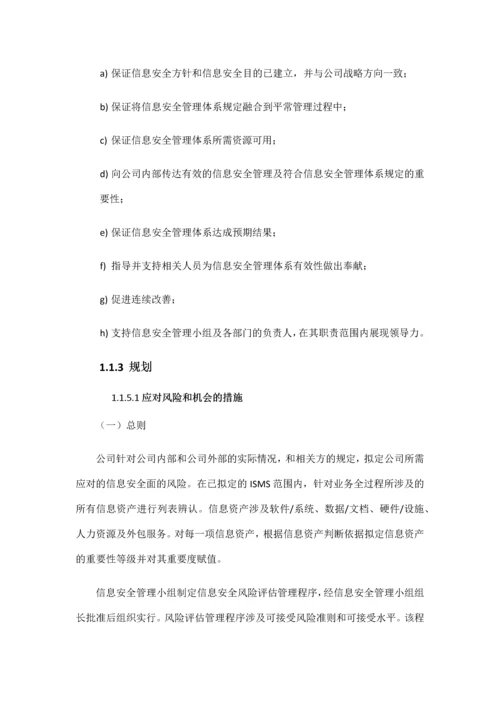 数据仓库信息安全管理体系说明.docx