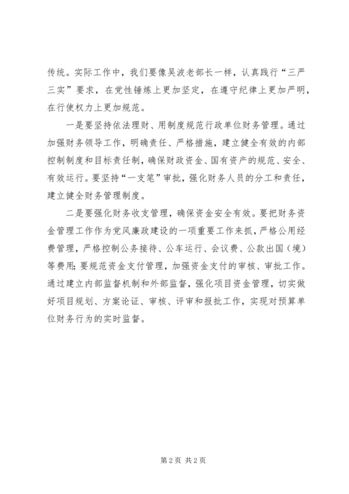 学习吴波同志先进事迹心得 (3).docx