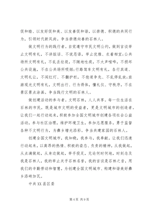 倡导文明城市的倡议书.docx