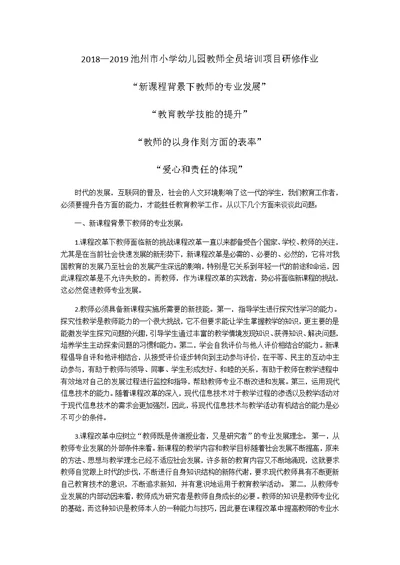2018—2019池州市小学幼儿园教师全员培训项目研修作业(共5页)