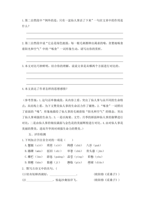 2023年人教统编版语文八年级上册第四单元复习课教案
