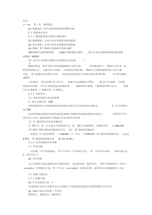 软考网络工程师复习计划知识点汇总