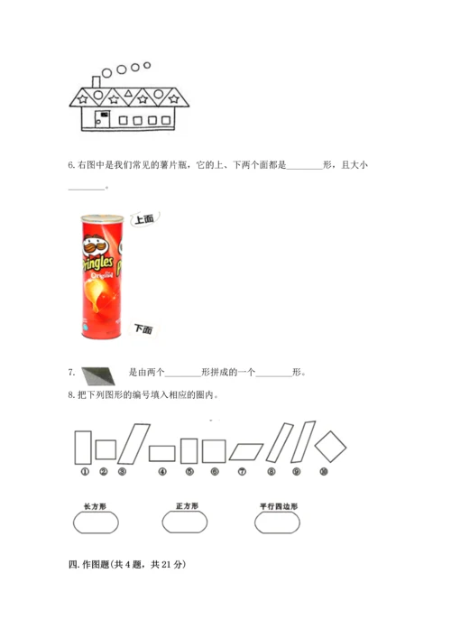 苏教版一年级下册数学第二单元 认识图形（二） 测试卷附答案【完整版】.docx