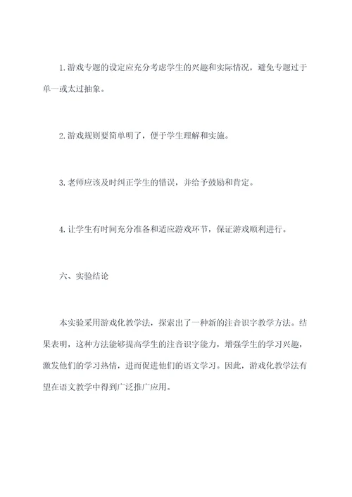 注音识字教学改革实验报告