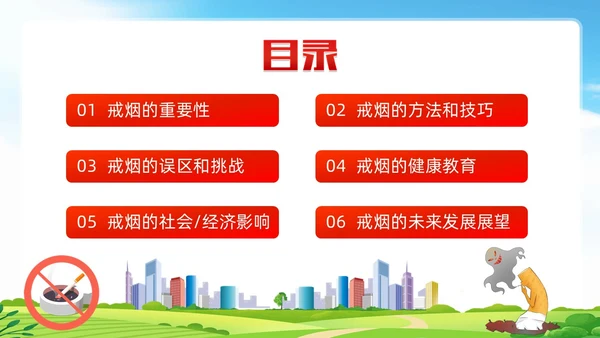 蓝色清新禁止吸烟关爱生命世界无烟日戒烟健康宣传动态PPT健康教育宣传栏