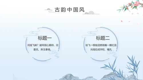 蓝色中国风山海经介绍宣传动态PPT