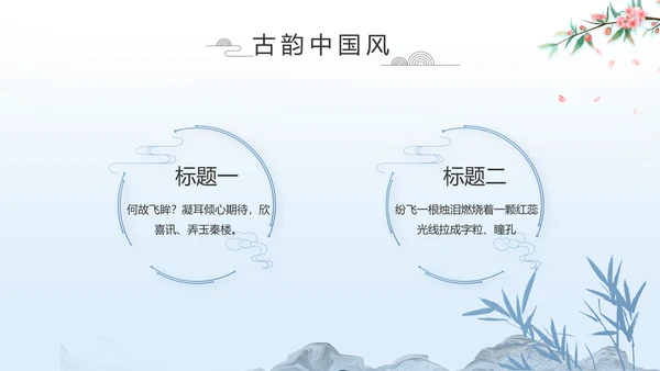蓝色中国风山海经介绍宣传动态PPT