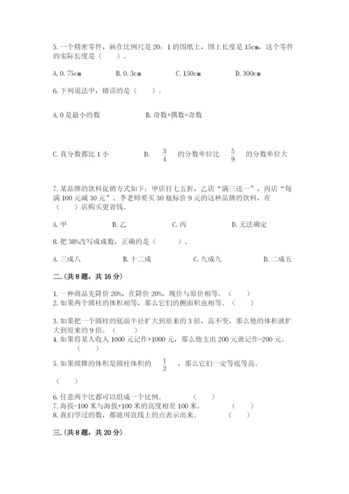 人教版数学六年级下册试题期末模拟检测卷附答案（模拟题）.docx