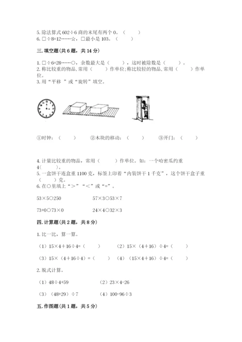 苏教版数学三年级上册期末测试卷附参考答案【实用】.docx