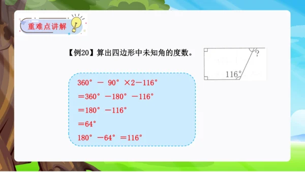 第五单元：三角形（单元复习课件）-人教版四年级数学下册(共41张PPT)