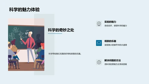 科学学习指南PPT模板