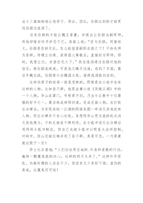 论伪面君子议论文.docx
