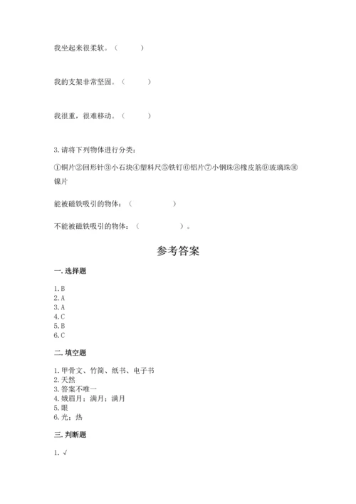教科版科学二年级上册《期末测试卷》带答案（模拟题）.docx