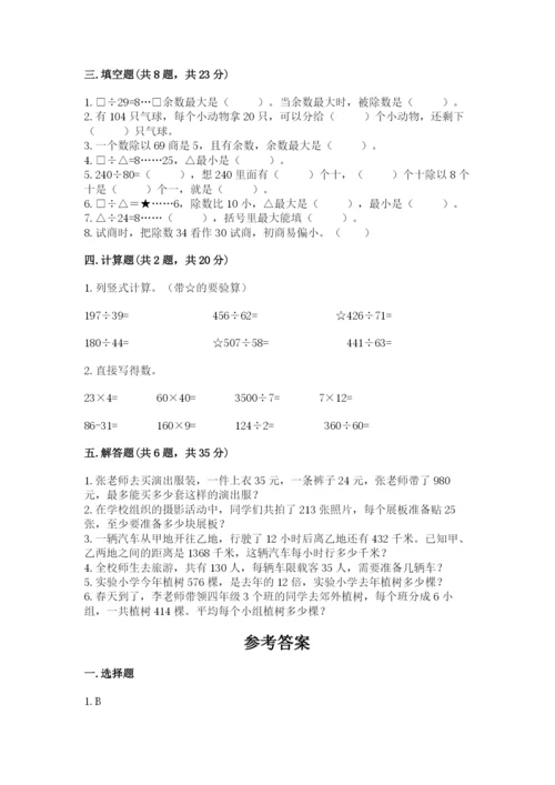 北师大版四年级上册数学第六单元 除法 测试卷含答案【模拟题】.docx