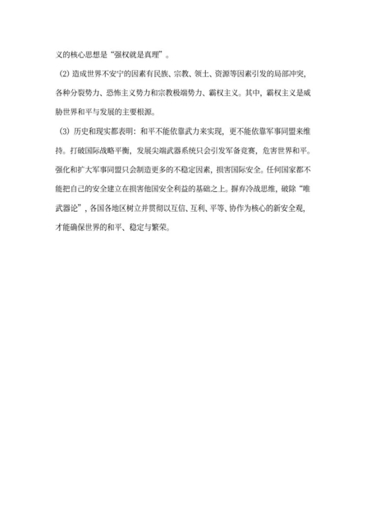 成人高考政治辨析题集锦word模板